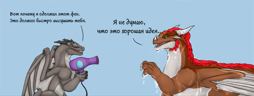 Пернатый дракон купается №2