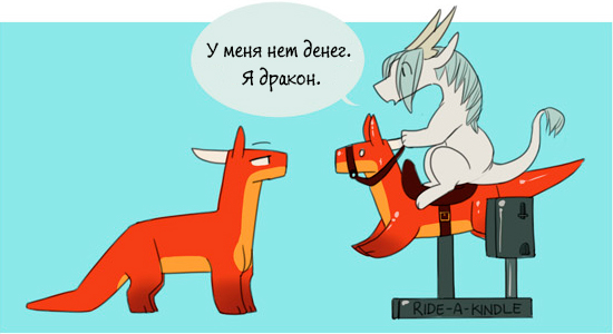 Дракониха скачет на драконе №4