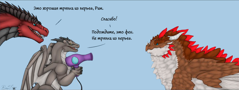 Пернатый дракон купается №5