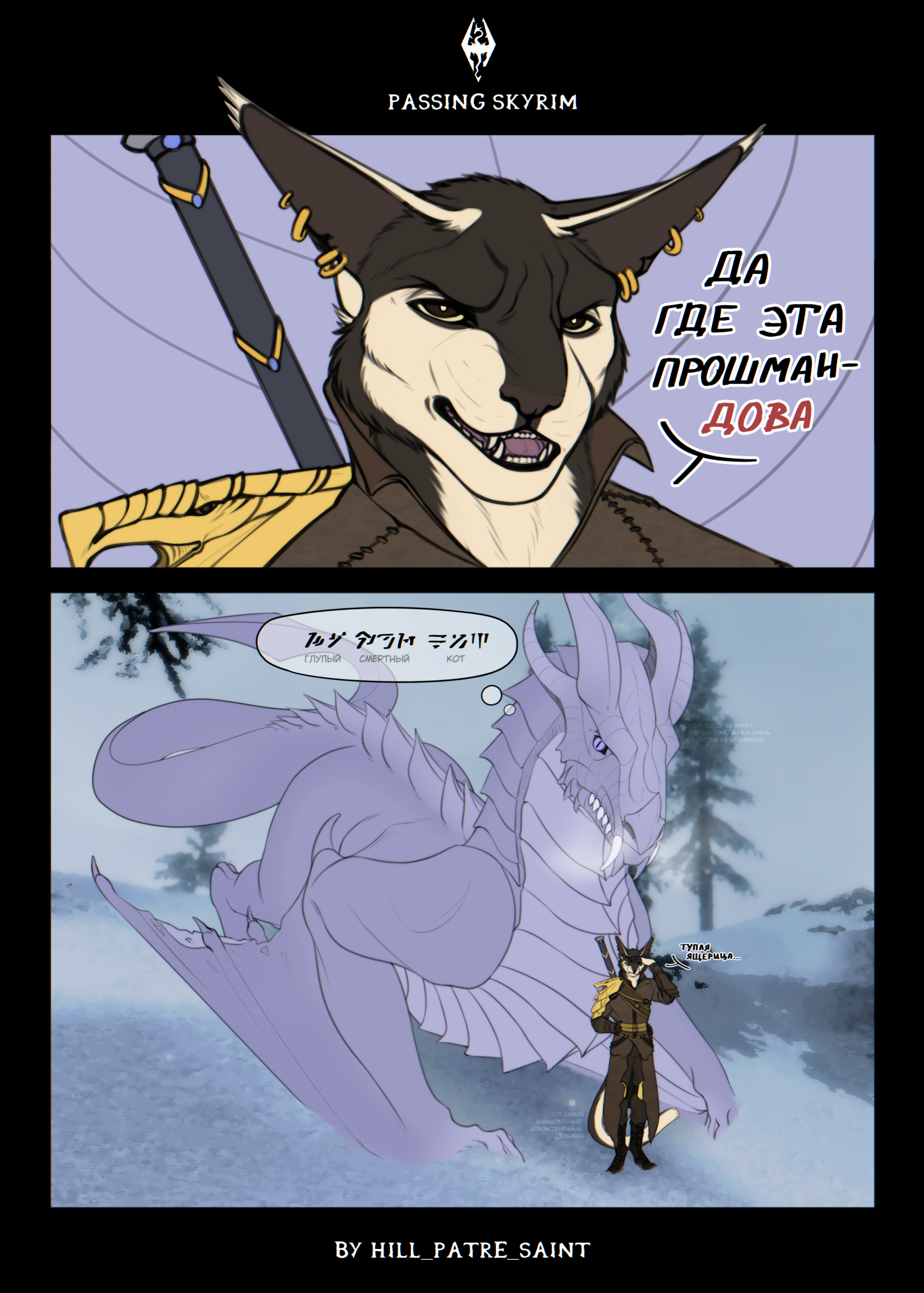 Skyrim: самый внимательный