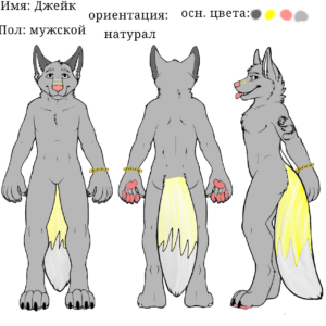 Моя фурсона