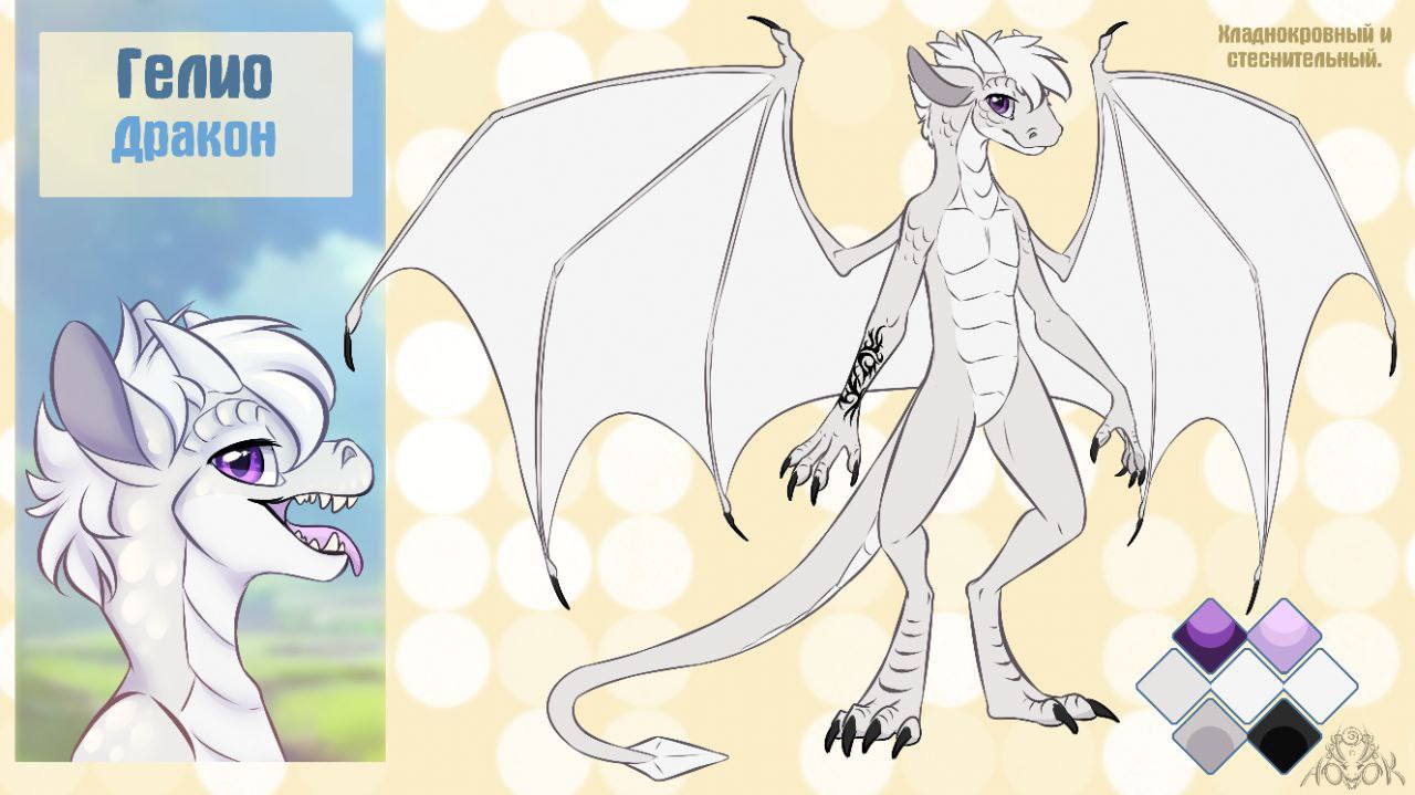 Референс Гелио