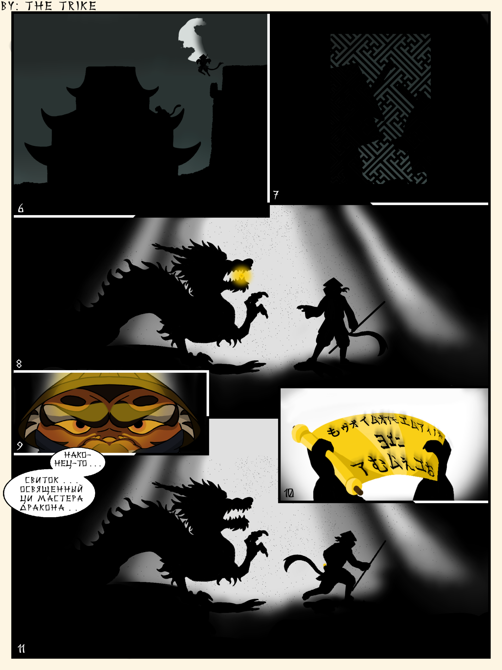 Комикс. Пролог. Второй лист