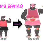 Мэння Брандо