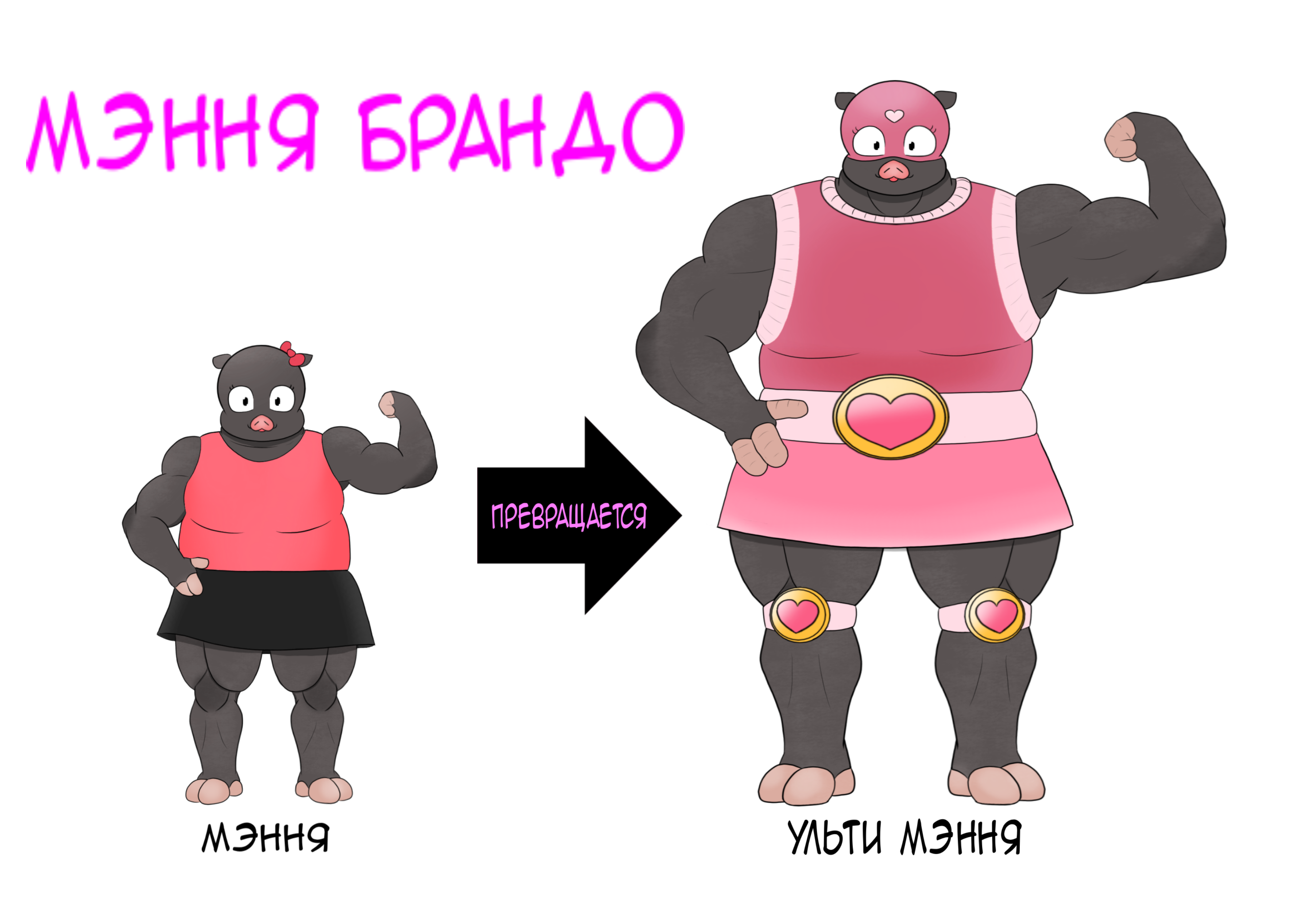 Мэння Брандо