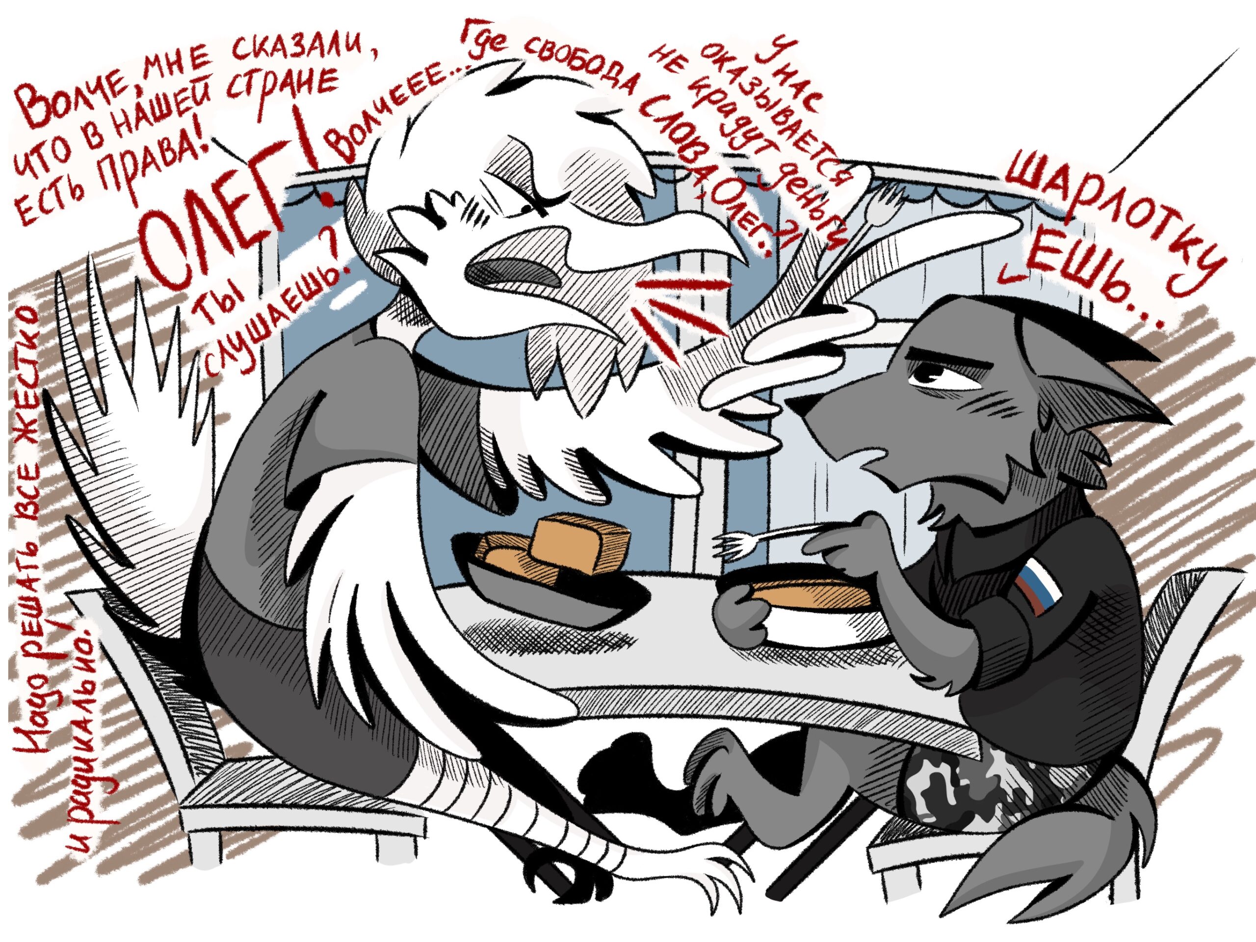 Сережа ворона и Олег волк