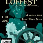 Плакат LOFFest