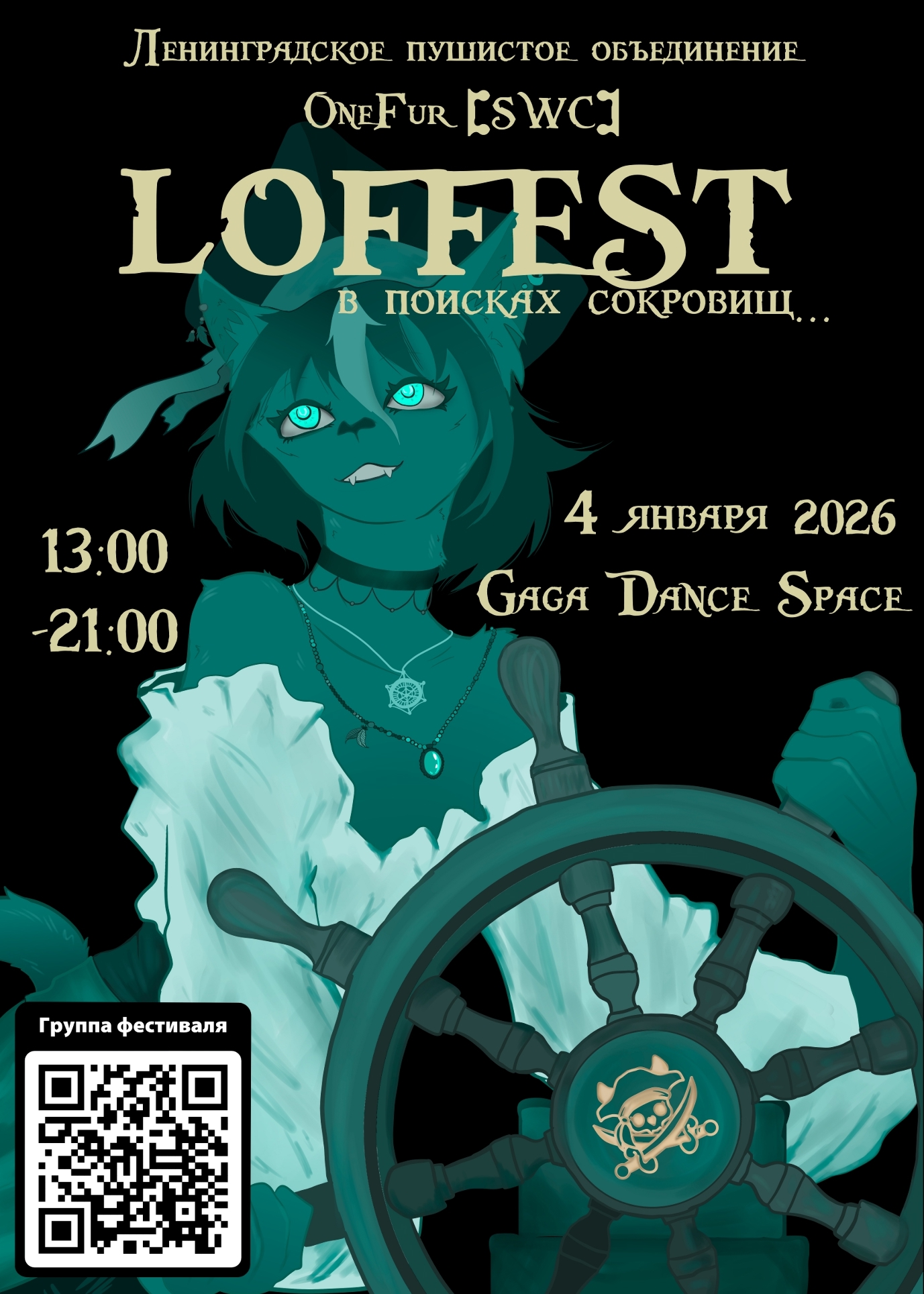 Плакат LOFFest