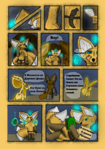 Знакомство