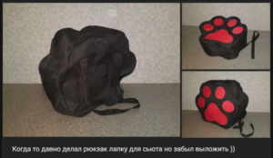 Лапка рюкзак