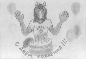 Поздравления друга